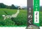 Preview: Sencha Megumi No. 1 100g, grüner Tee