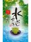 Preview: Sencha Mizudashi Hoshino, 75g Teebeutel, grüner Tee