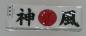 Preview: Stirnband Hachimaki Kamikaze weiss 7 x 85 cm