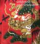 Preview: Happi - Kimono Drachen Kiefer rot, kurz