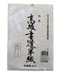 Preview: Hochwertiges Kalligraphie Hanshi Papier Japan 100 Blatt