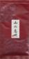 Preview: Yama No Ibuki Sencha grüner Tee 50g