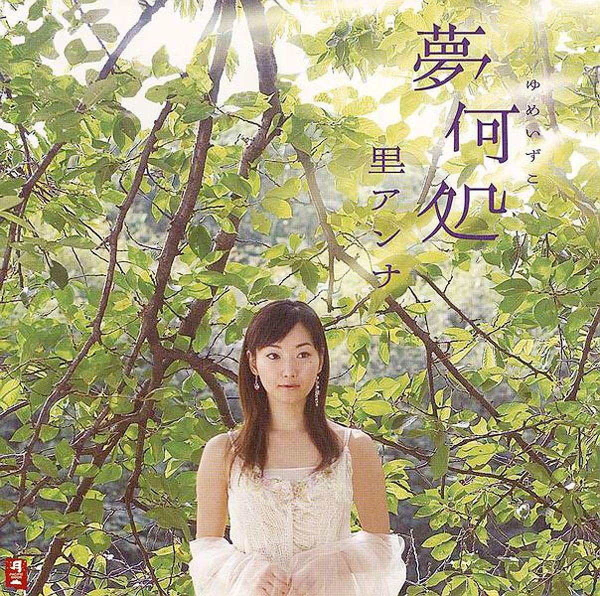 CD Yume Izuko, Gesang Anna Sato