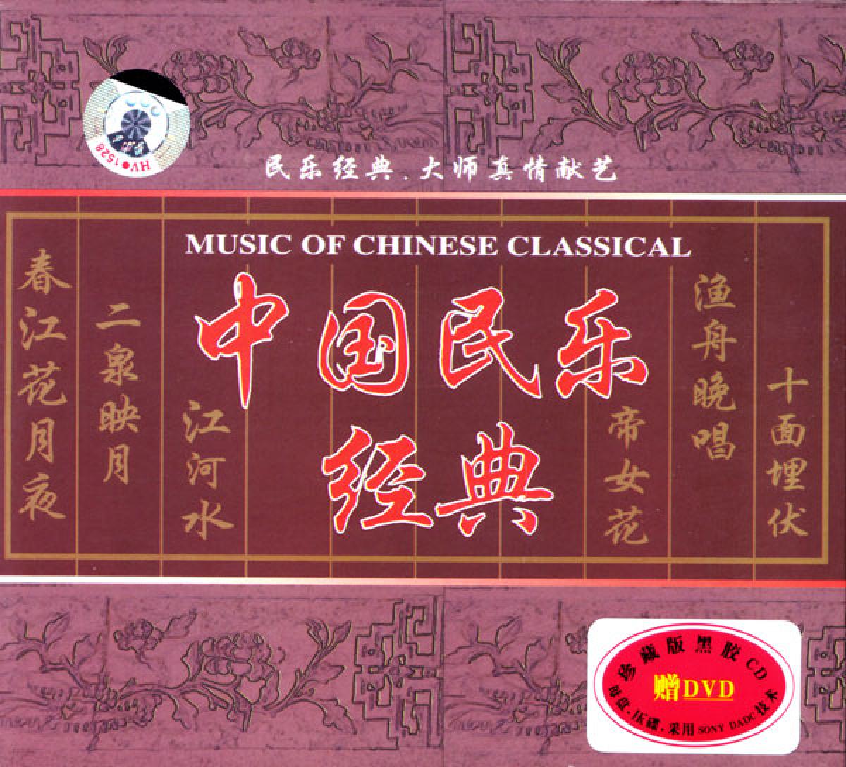 CD und DVD Music of Chinese Classical