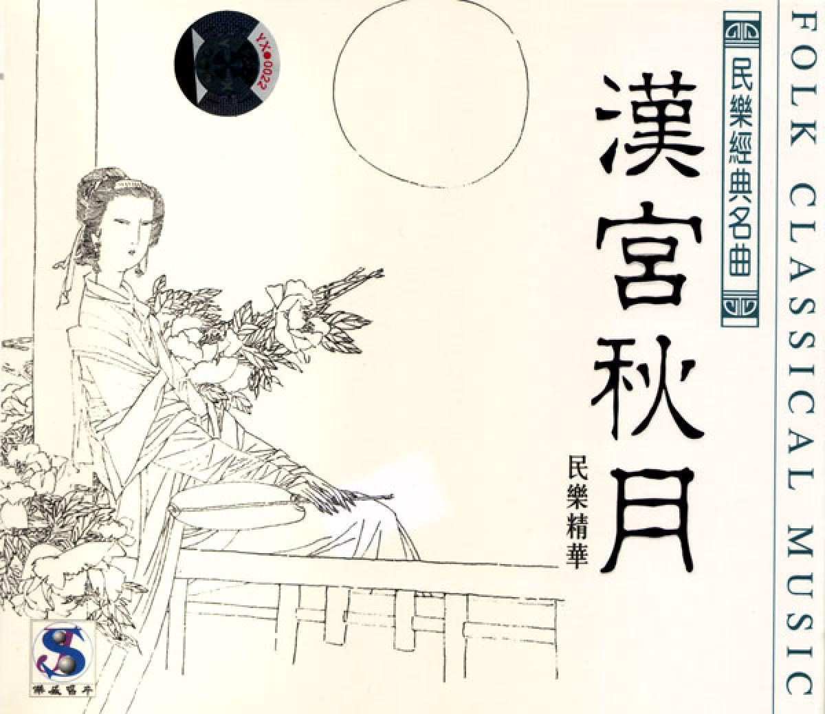 Folk Classical Music Vol. 5