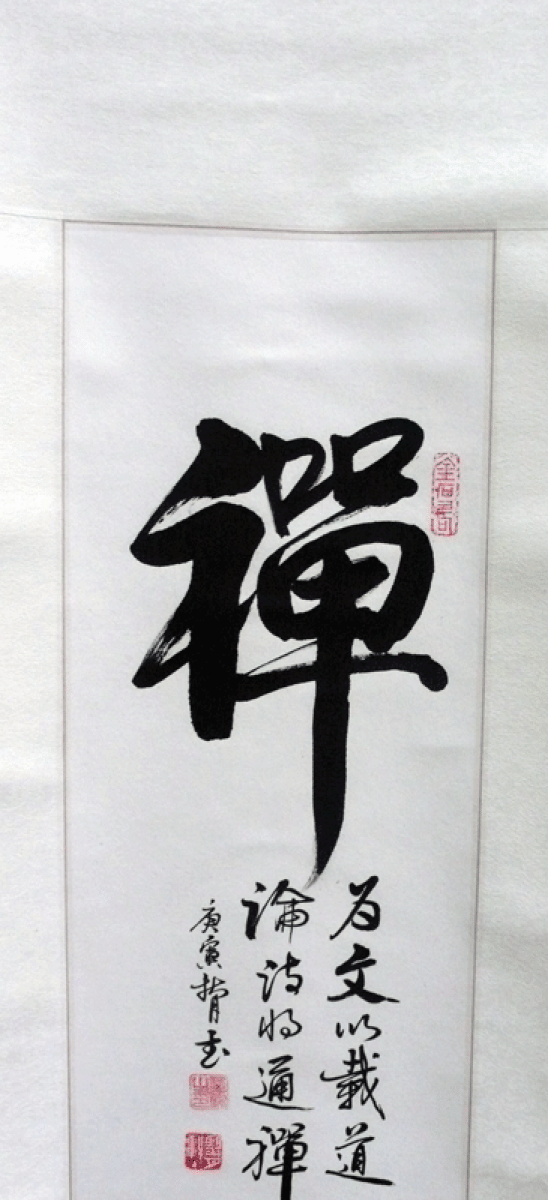 Rollbild Kalligraphie Zen klein