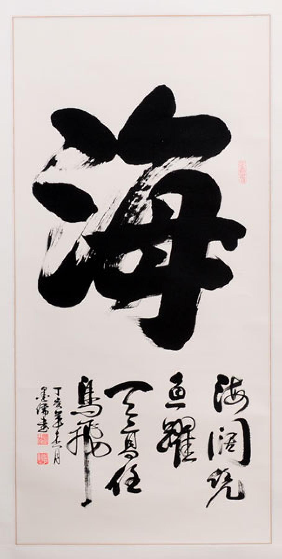 Kalligraphie Das Meer, 60x170cm