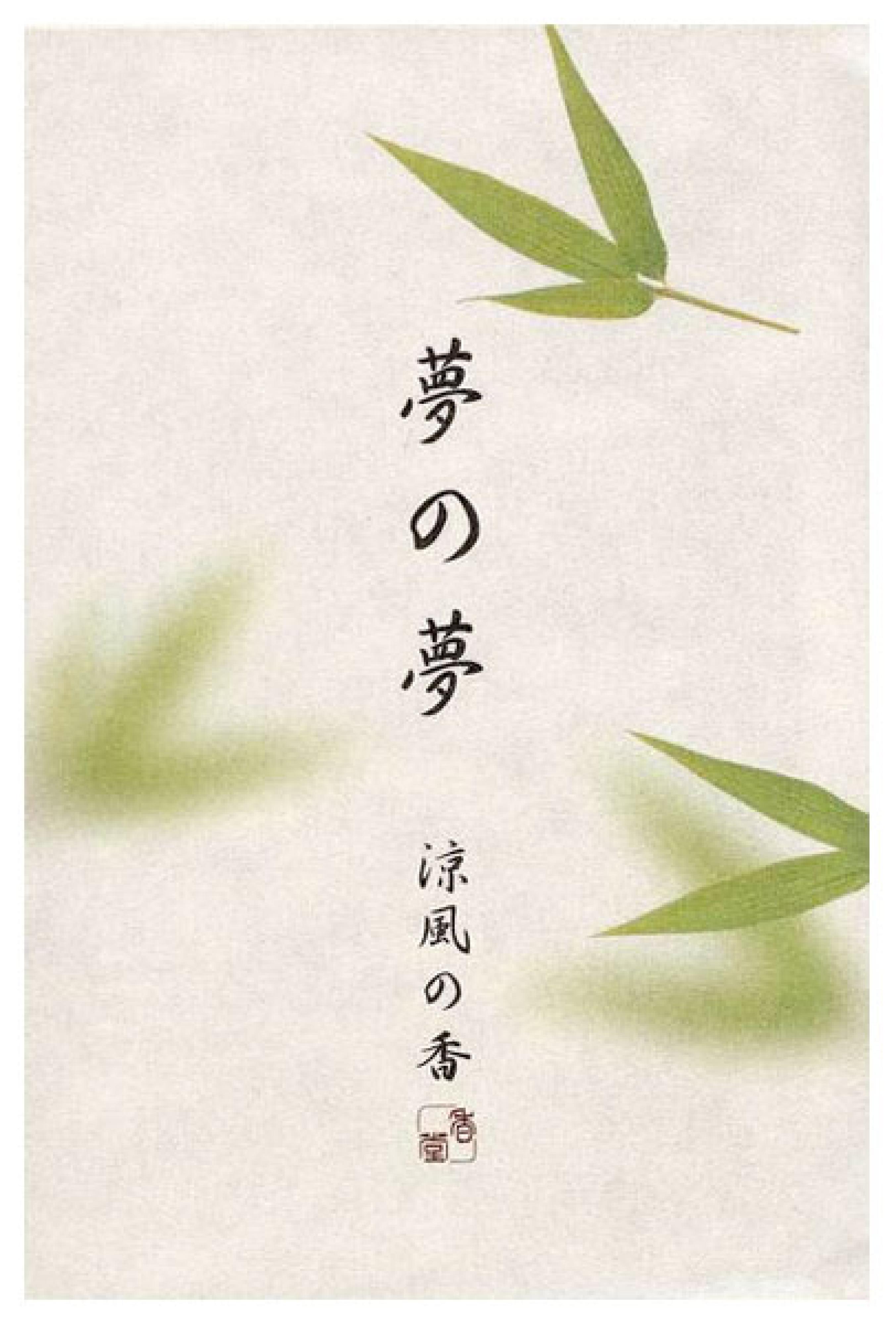 Nippon Kodo Yume No Yume Bamboo 12 sticks
