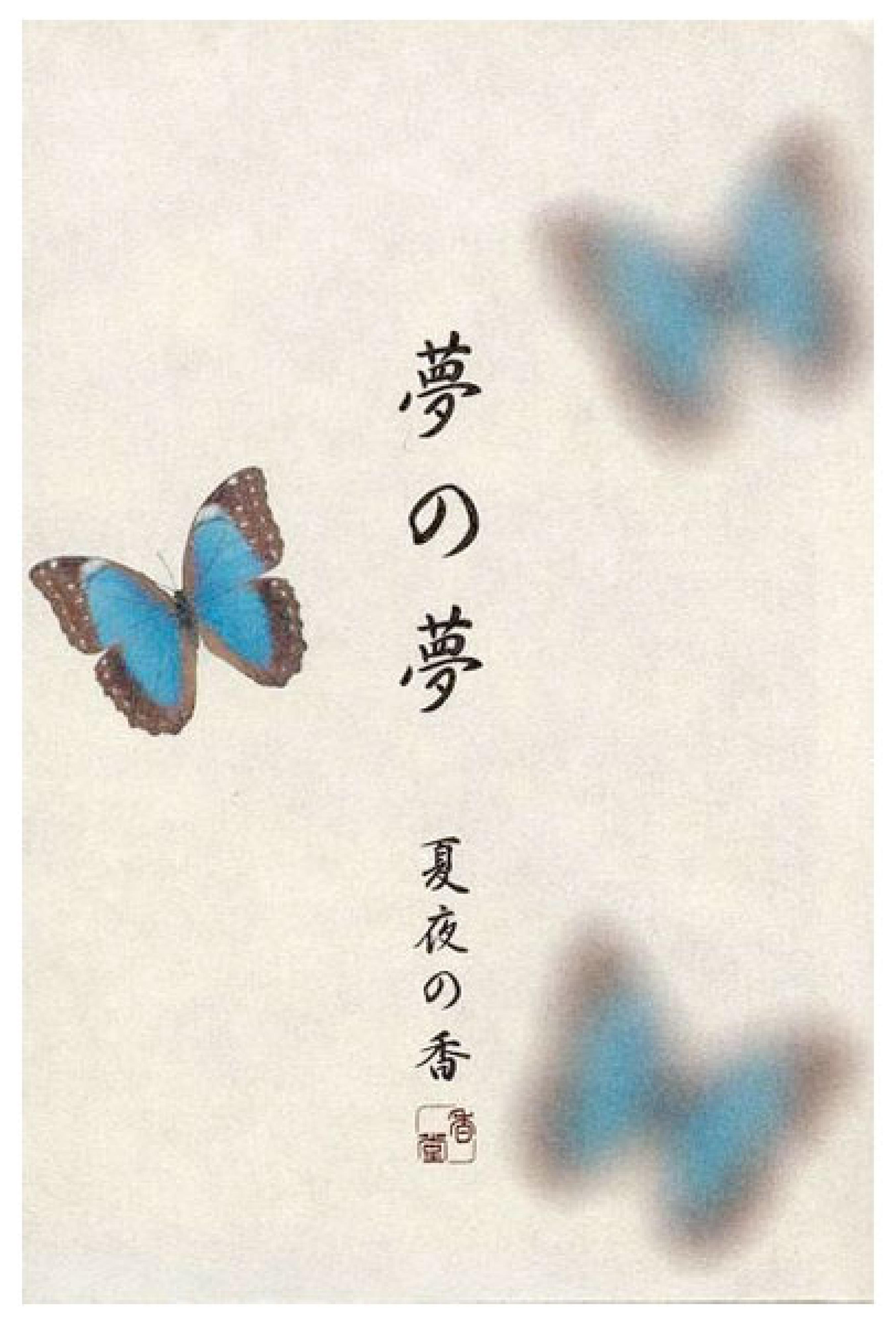 Nippon Kodo Yume No Yume Butterfly 12 sticks