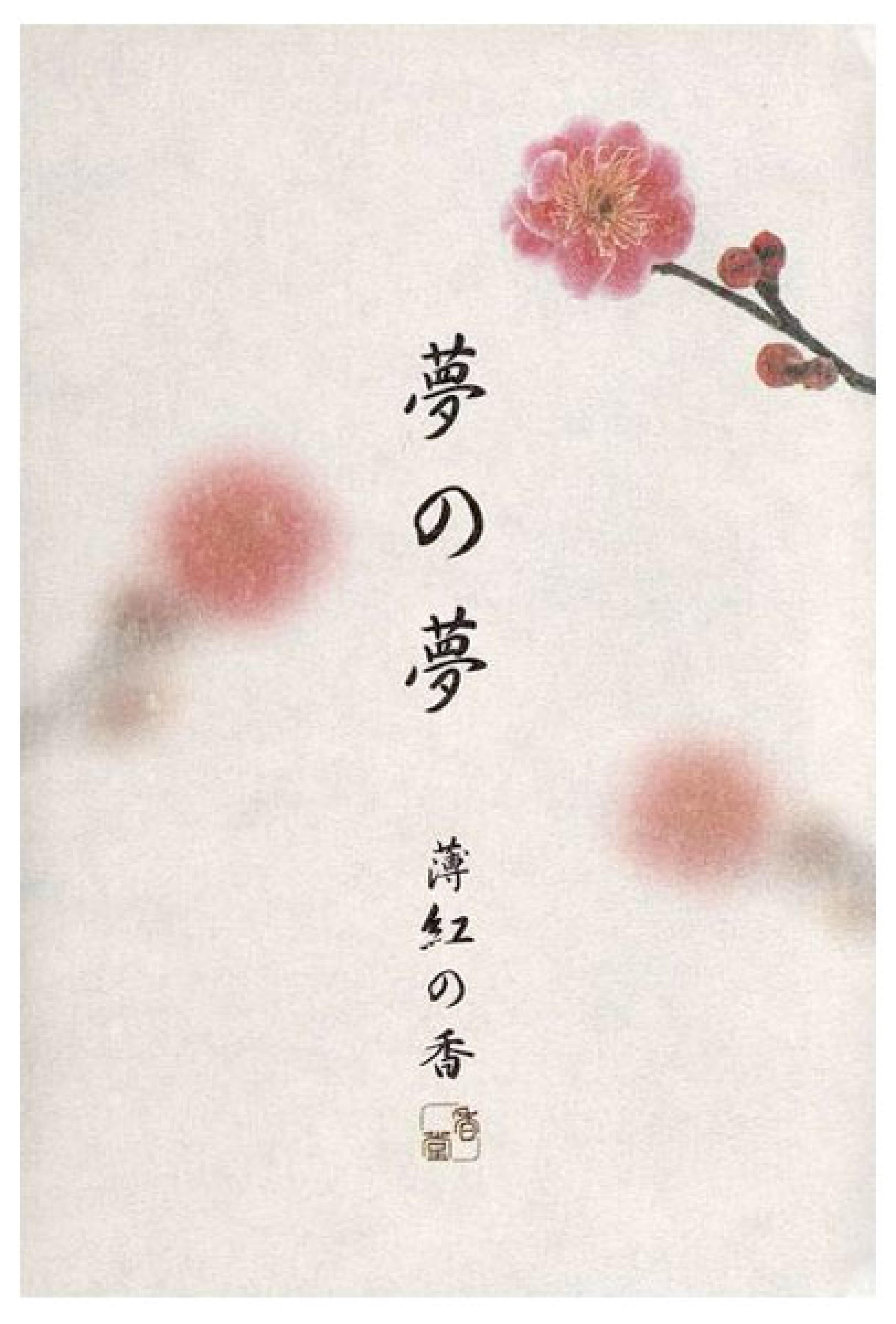 Räucherstäbchen Yume No Yume Pink Plum Flower 12 Sticks
