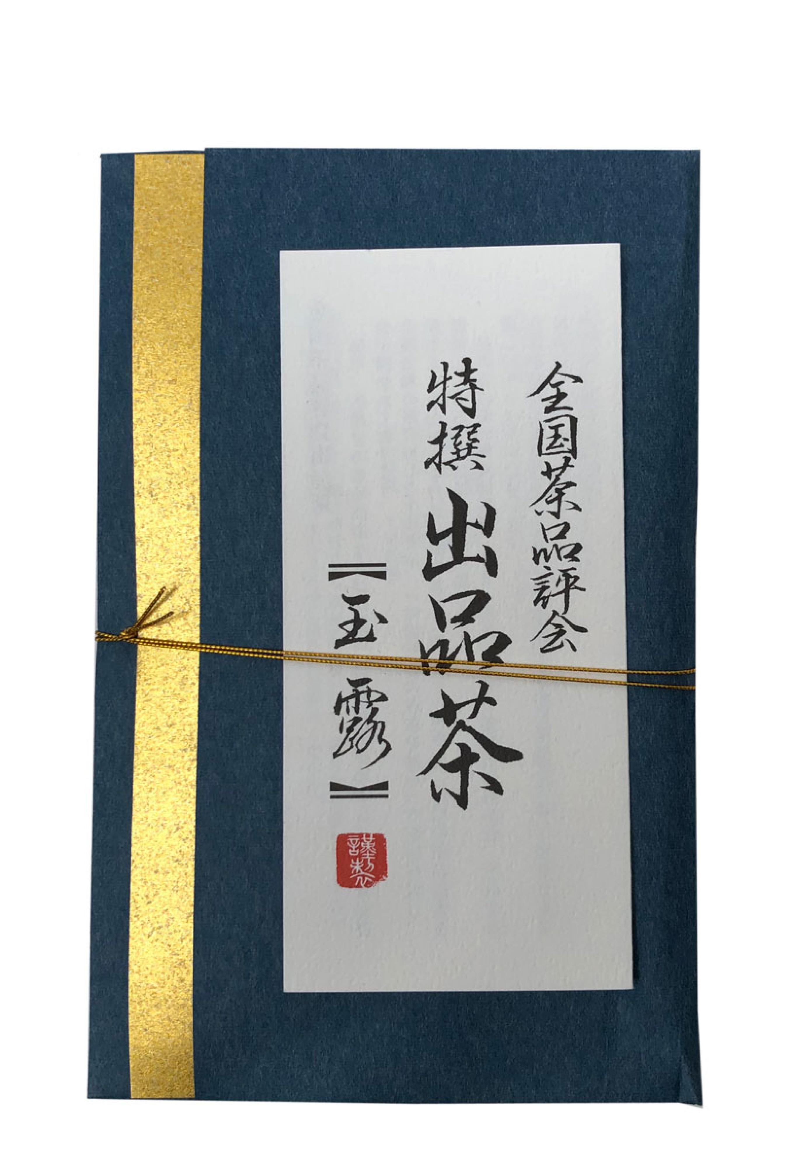 Gyokuro Shuppin