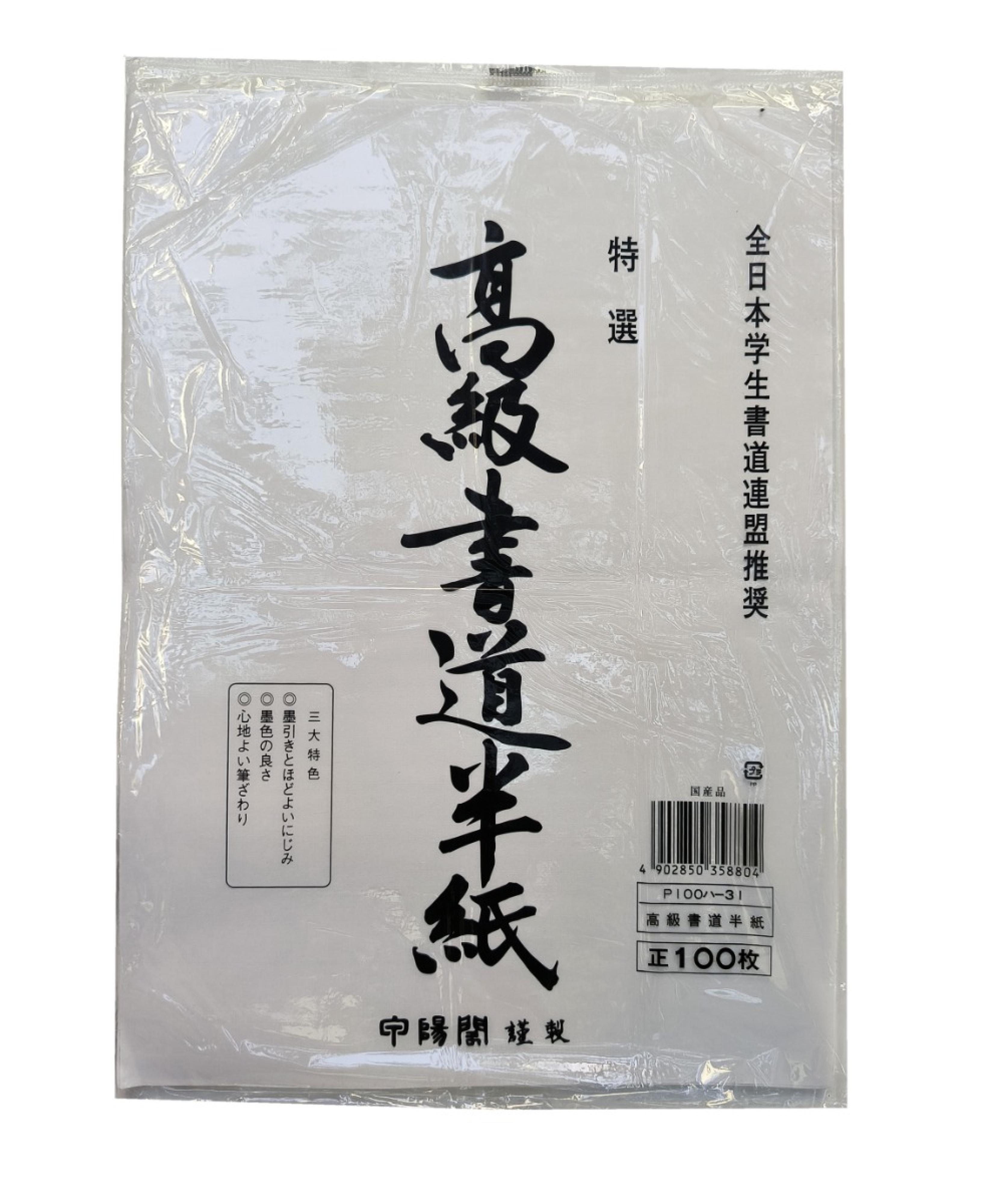 Hochwertiges Kalligraphie Hanshi Papier Japan 100 Blatt