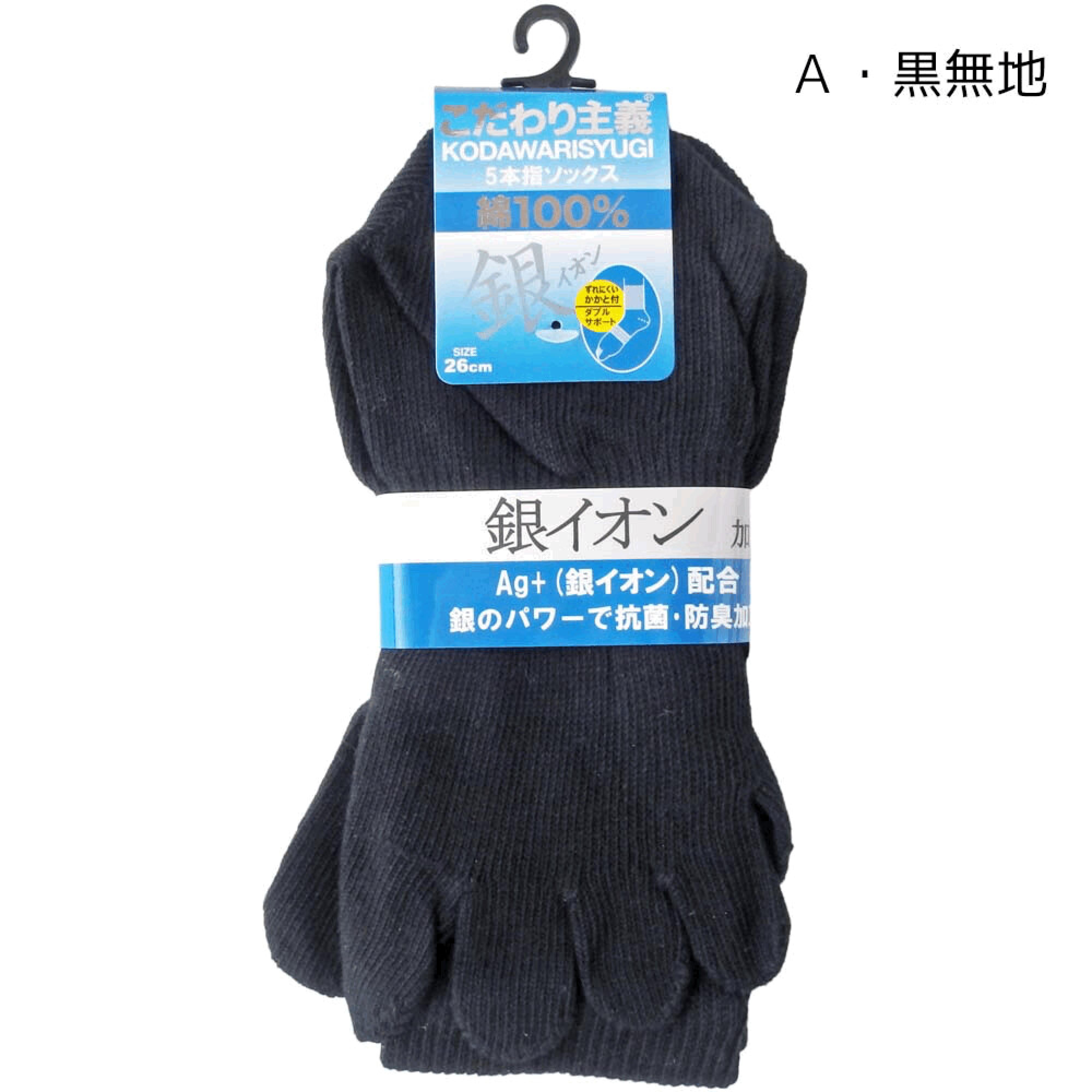 5 Zehen Socken Baumwolle mit Silber-Ionen